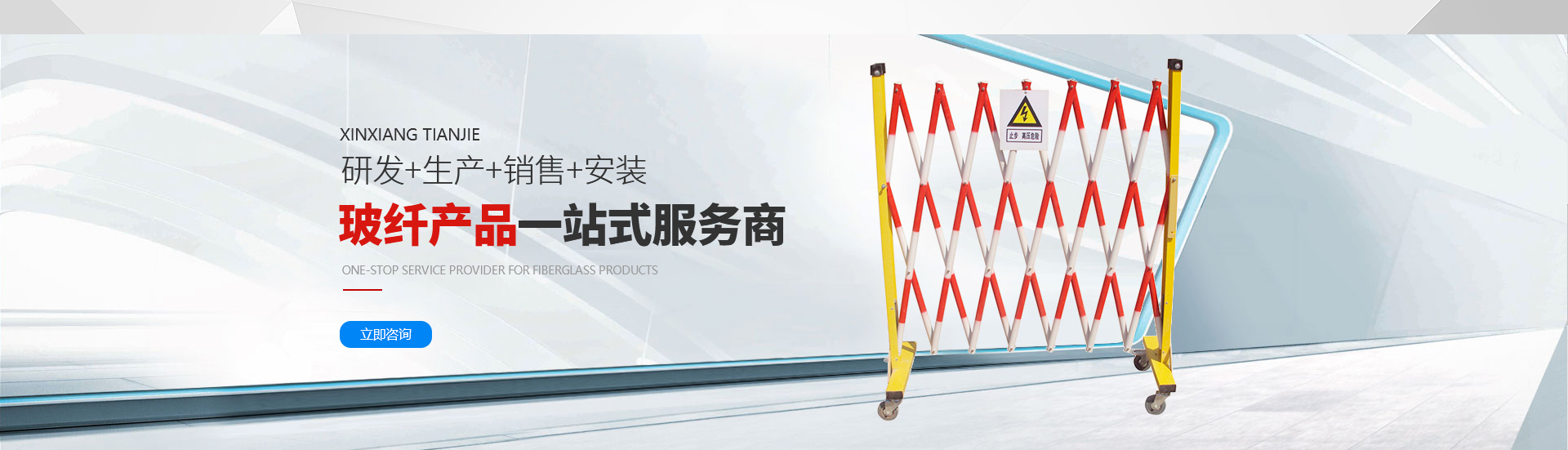 新鄉市天捷玻纖復合材料有限公司